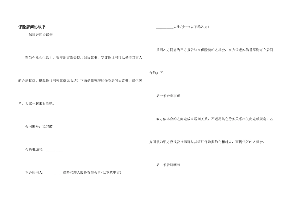 保险居间协议书_第1页