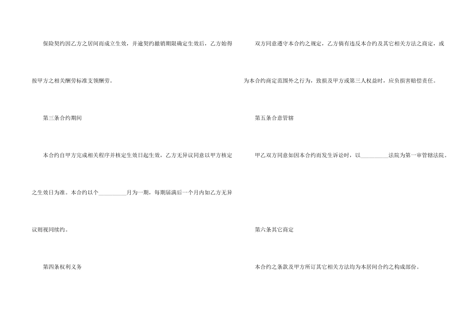 保险居间协议书_第2页