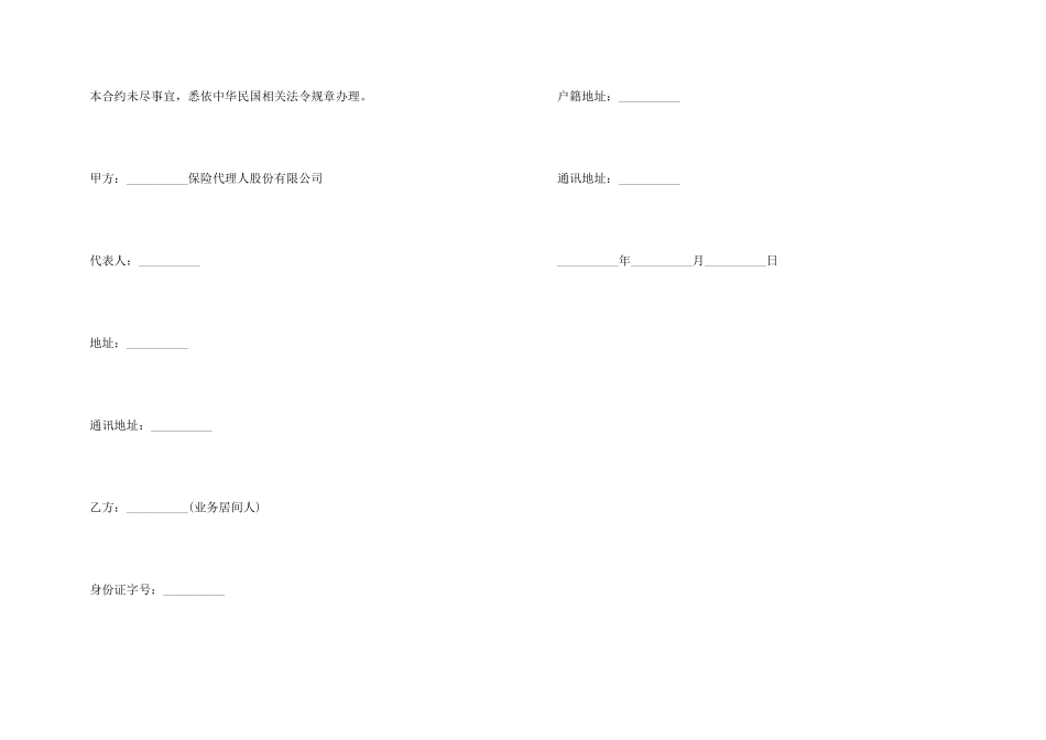 保险居间协议书_第3页