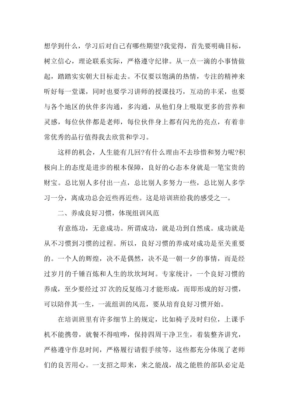 保险员工培训心得体会范文五篇_第2页