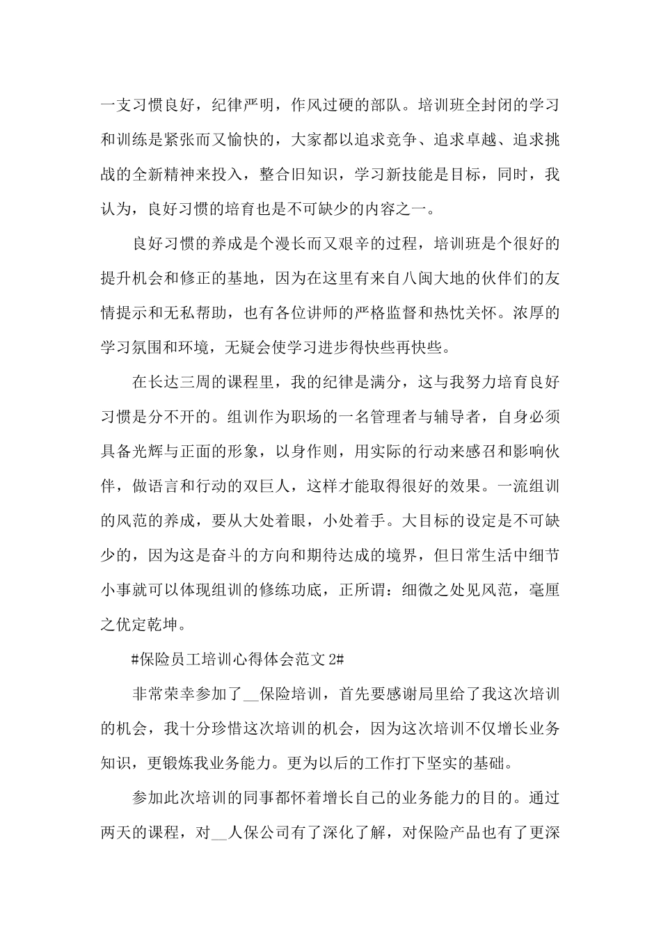 保险员工培训心得体会范文五篇_第3页