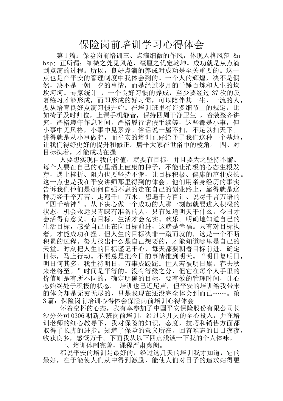 保险岗前培训学习心得体会_第1页