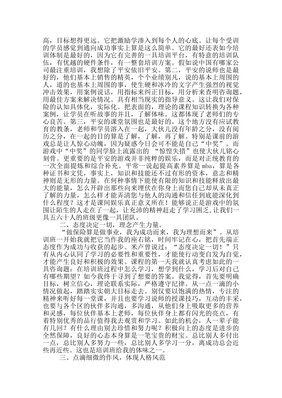 保险岗前培训学习心得体会_第2页