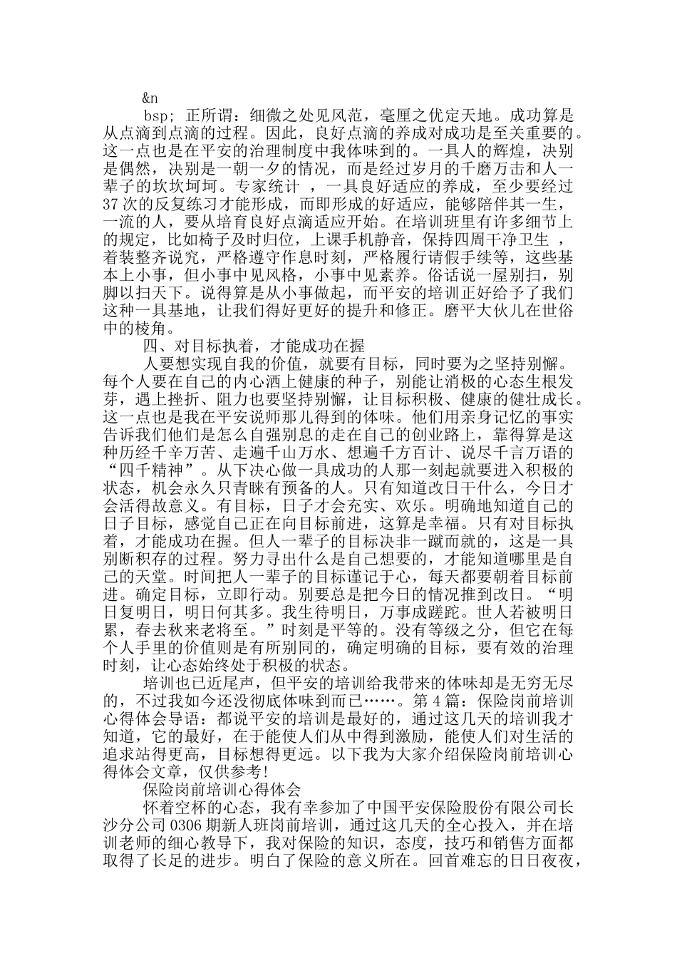 保险岗前培训学习心得体会_第3页