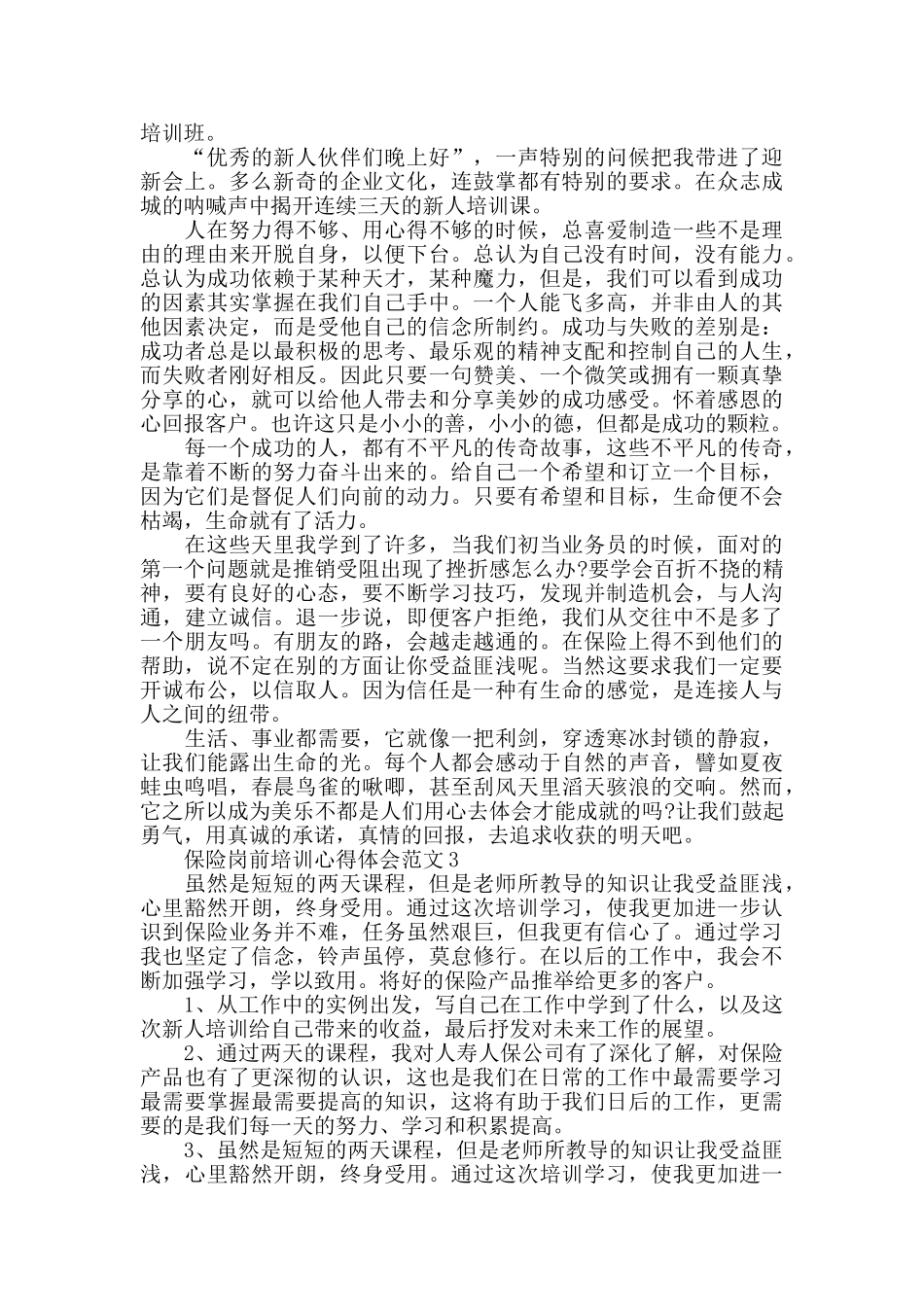 保险岗前培训心得体会范文五篇_第2页