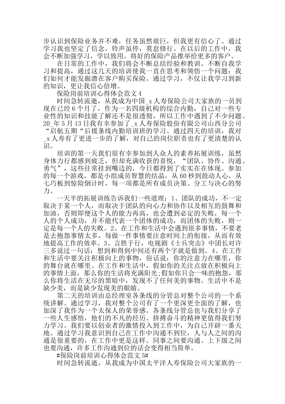 保险岗前培训心得体会范文五篇_第3页