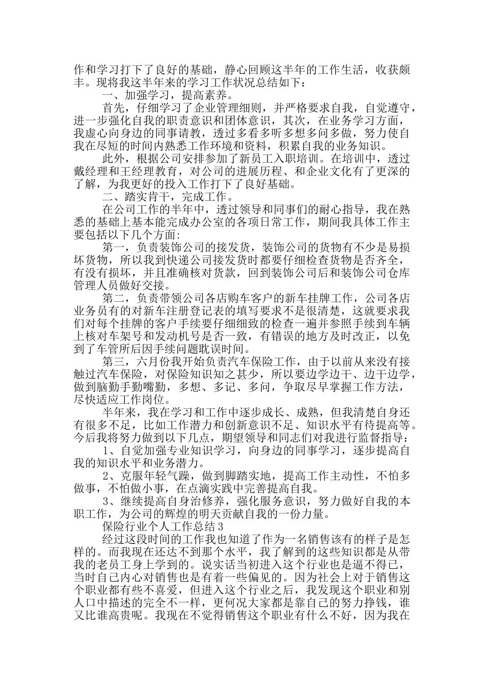 保险工作人员年终总结800字_第2页