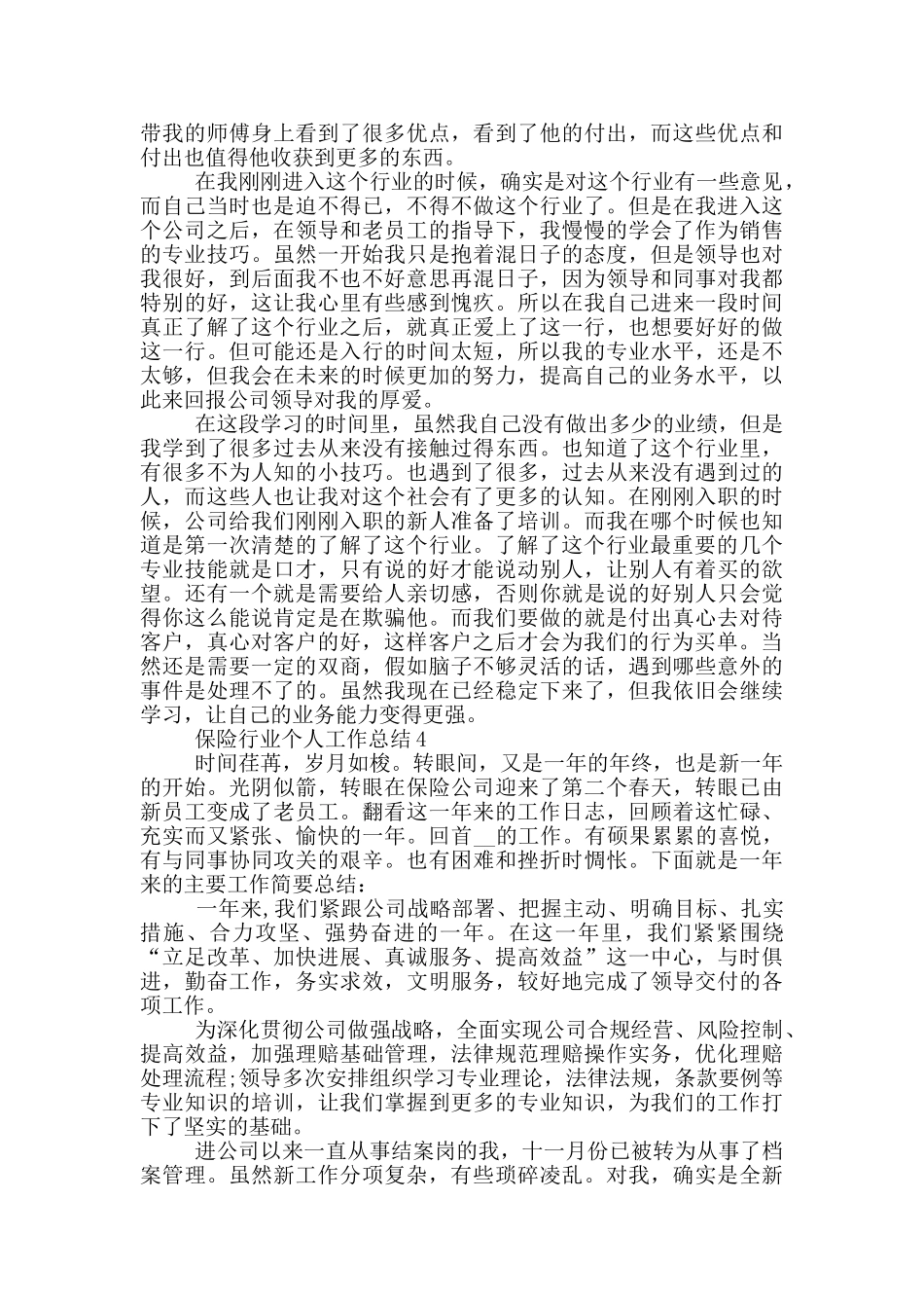 保险工作人员年终总结800字_第3页