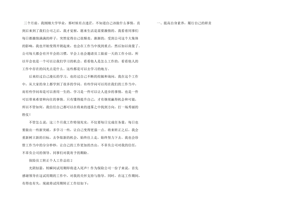 保险员工转正个人工作总结五篇_第2页