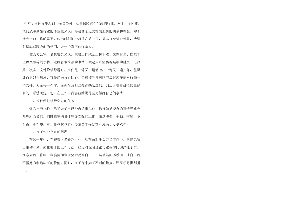 保险员工转正个人工作总结五篇_第3页