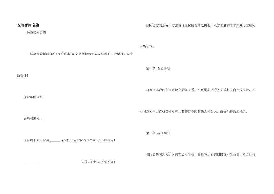 保险居间合约_第1页