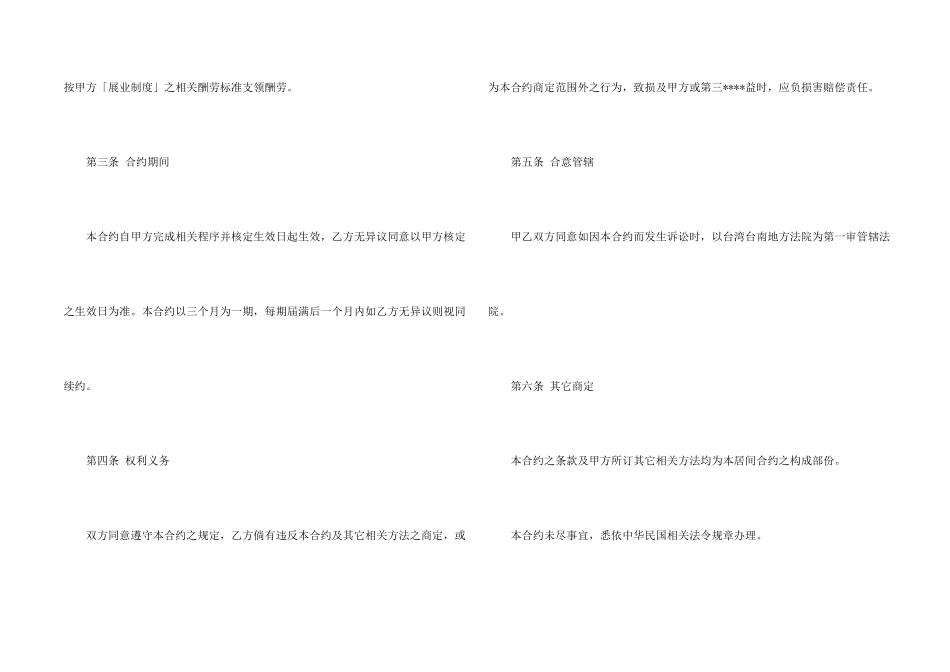 保险居间合约_第2页