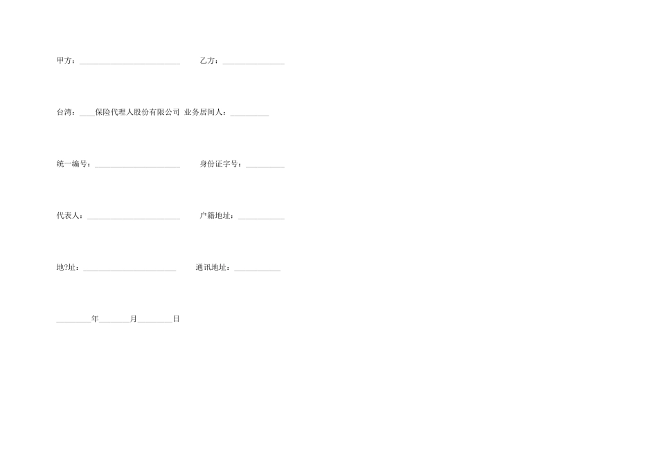 保险居间合约_第3页