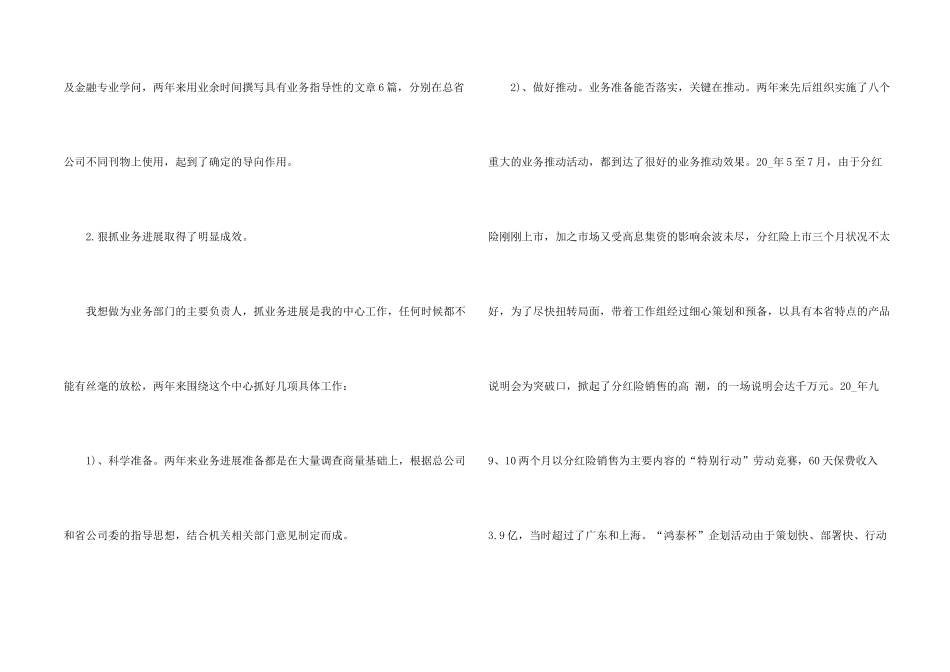 保险工作人员工作总结5篇_第2页