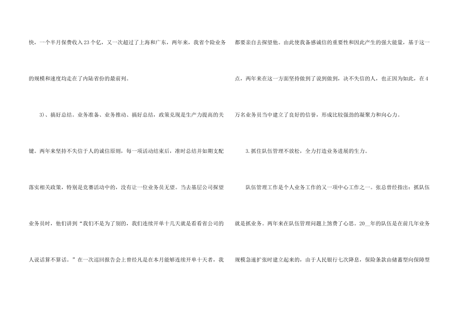 保险工作人员工作总结5篇_第3页