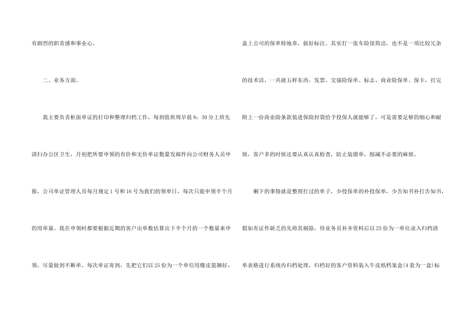 保险工作个人总结报告5篇_第2页