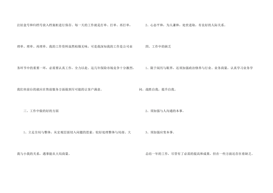 保险工作个人总结报告5篇_第3页