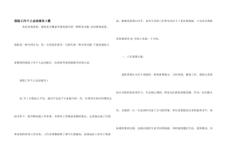 保险工作个人总结报告5篇