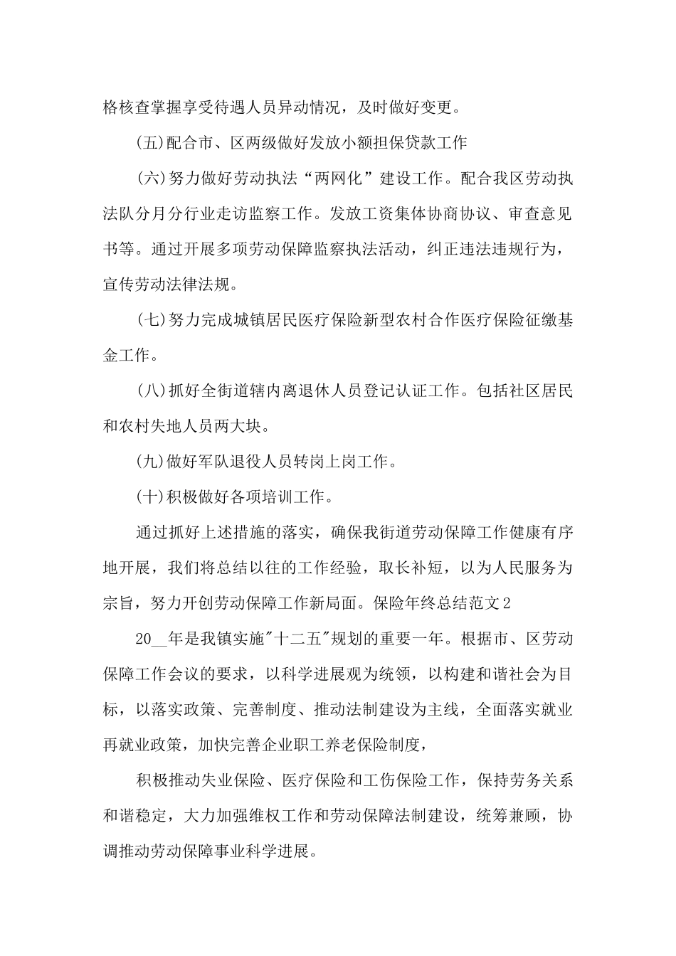 保险年终总结_第2页