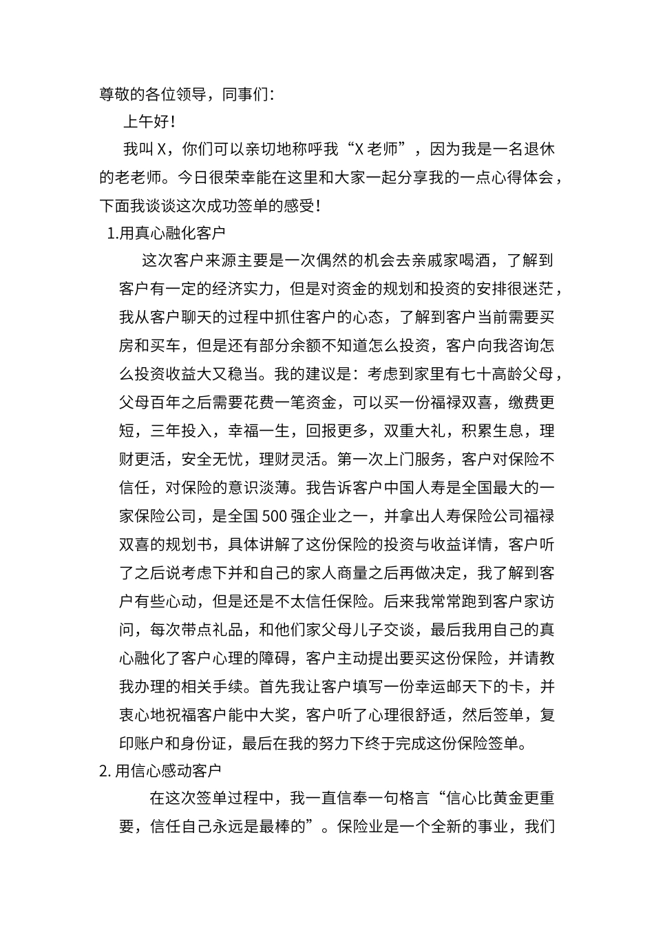 保险心得体会1_第1页