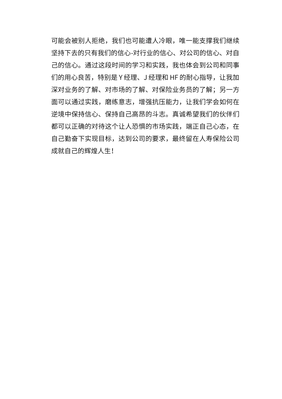 保险心得体会1_第2页