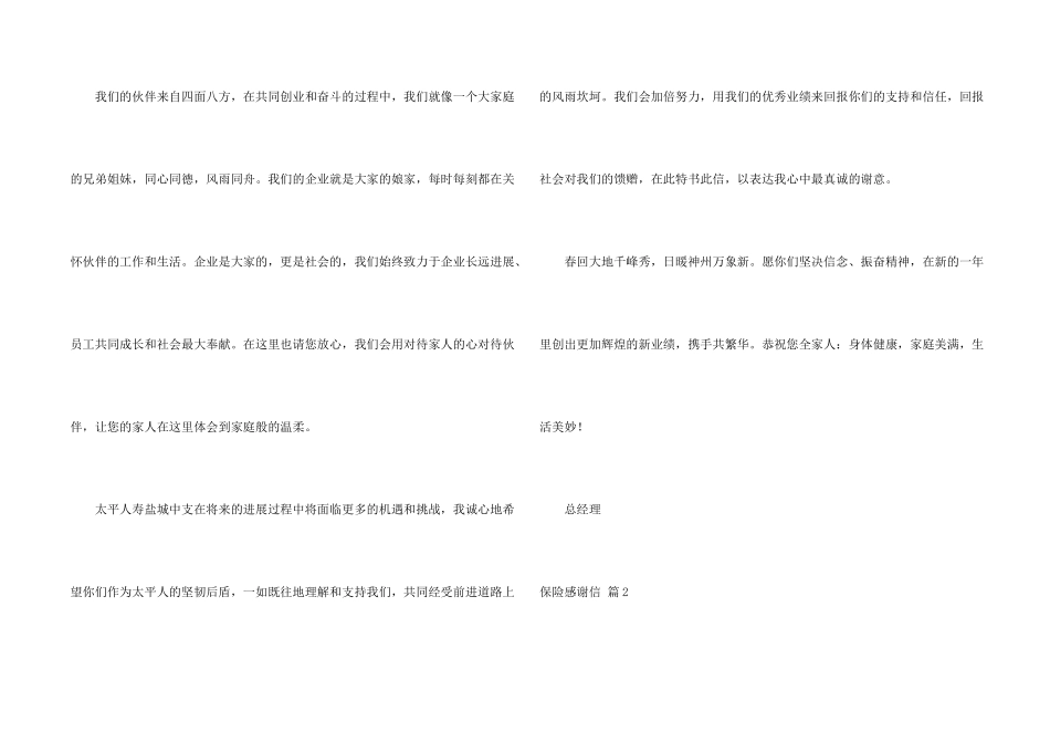 保险感谢信汇总七篇_第2页