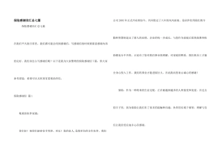 保险感谢信汇总七篇