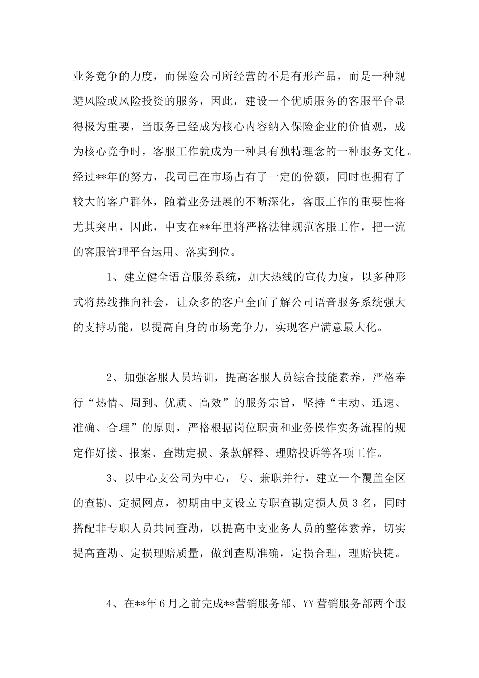 保险客服工作计划_第2页