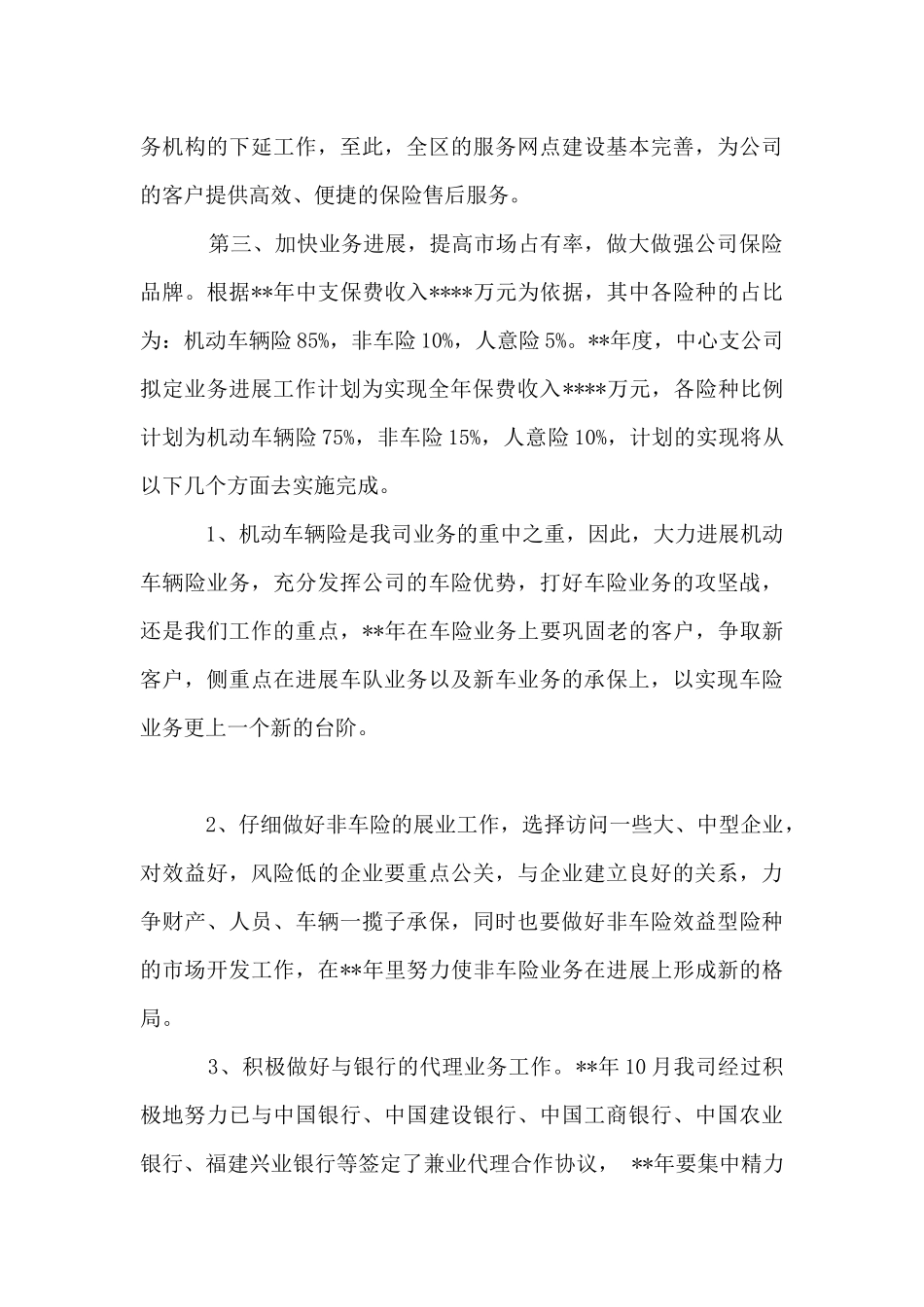 保险客服工作计划_第3页