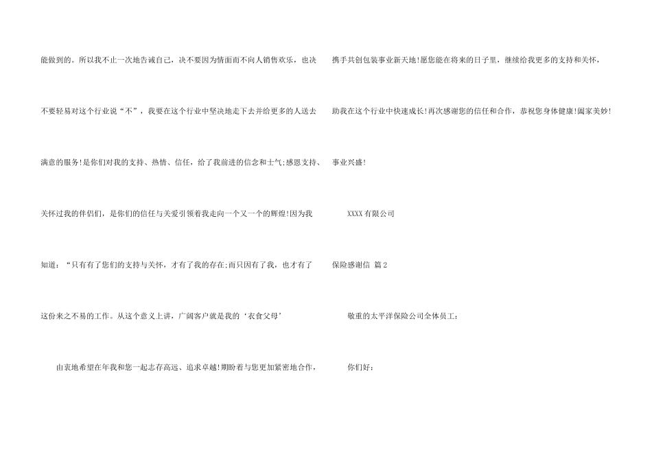 保险感谢信集锦十篇_第3页