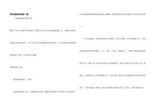 保险感谢信集锦十篇