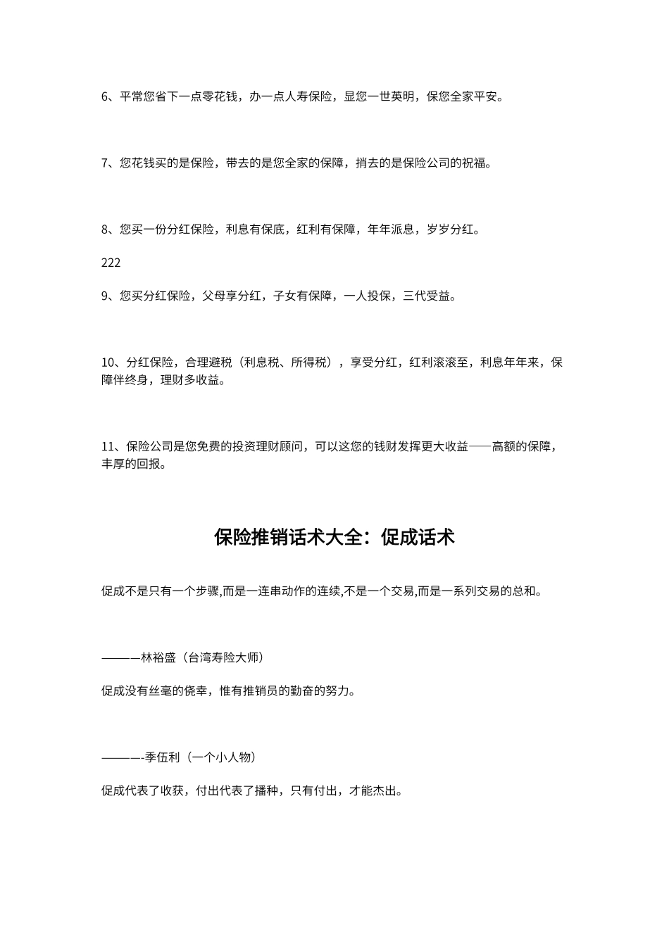 保险推销话术大全_第2页