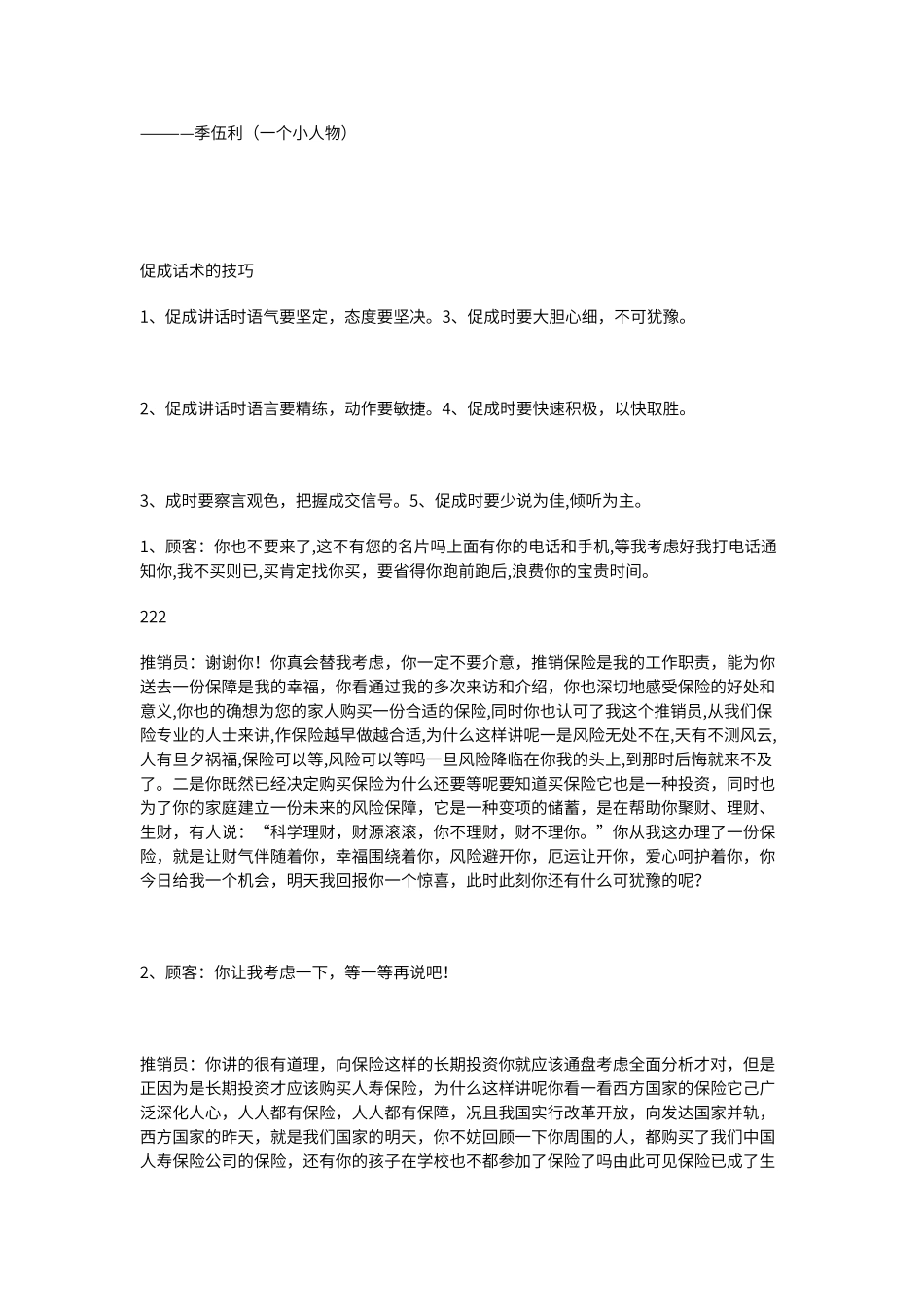 保险推销话术大全_第3页
