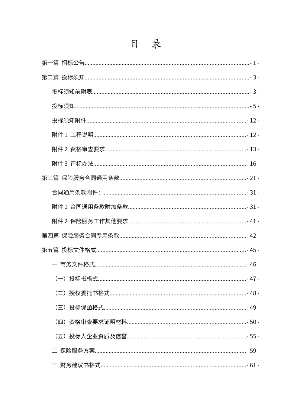 保险招标文件范本_第2页