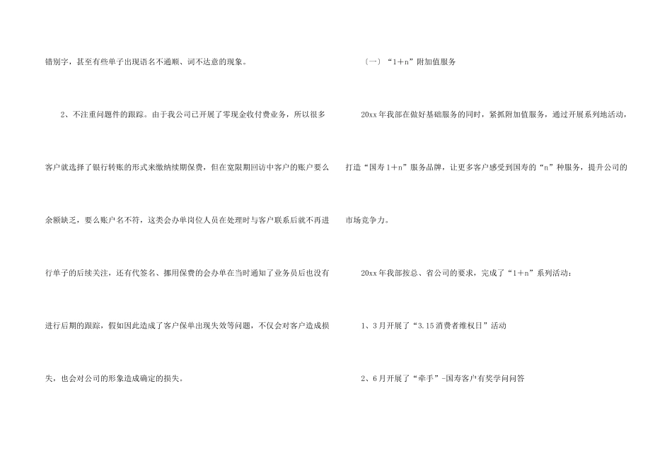 保险客服年终总结_第2页