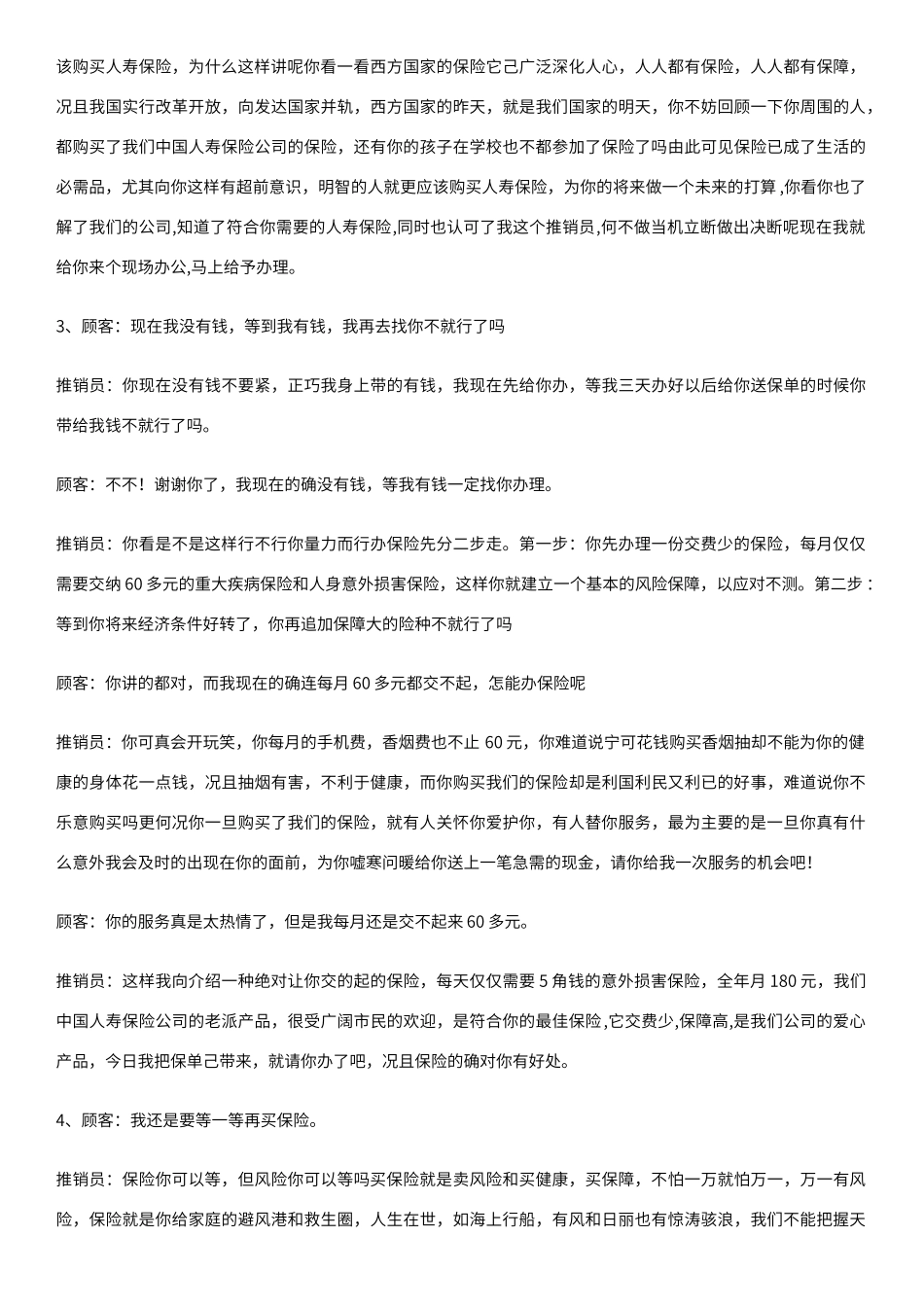 保险推销话术大全：促成话术_第2页