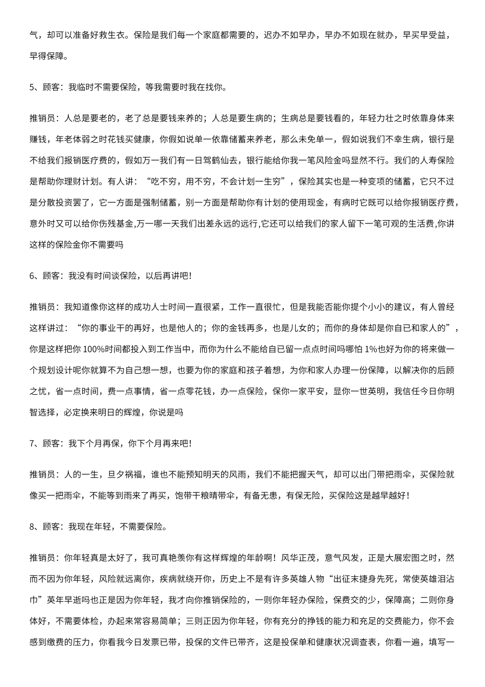 保险推销话术大全：促成话术_第3页