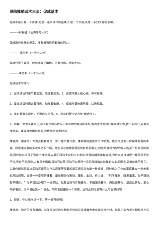 保险推销话术大全：促成话术