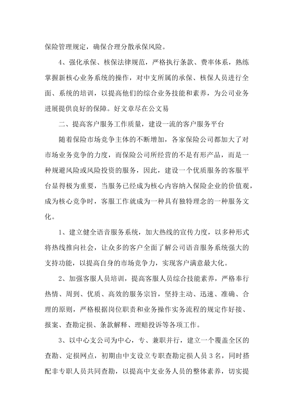 保险新业务员工作计划2024_第2页