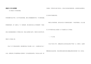 保险月工作计划四篇