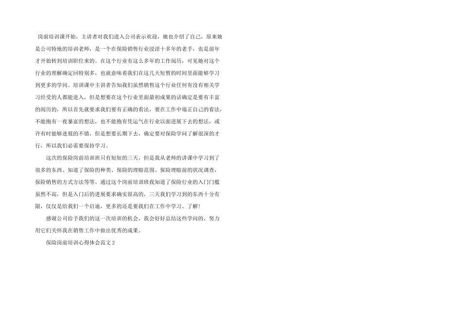 保险岗前培训心得体会五篇_第2页