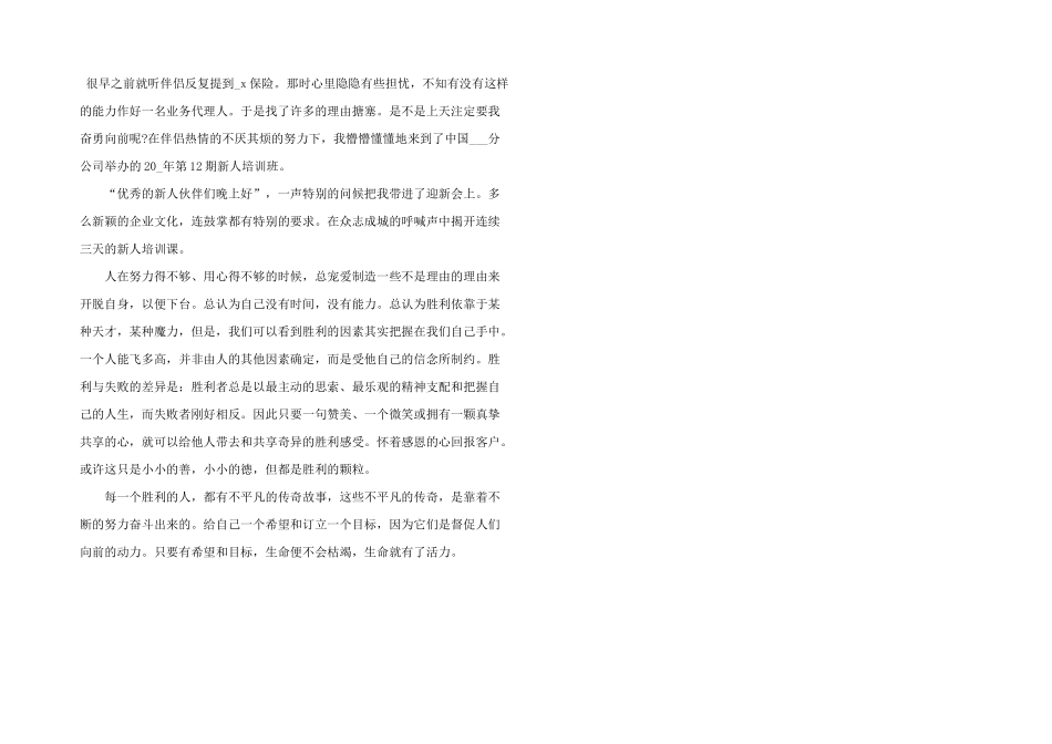 保险岗前培训心得体会五篇_第3页