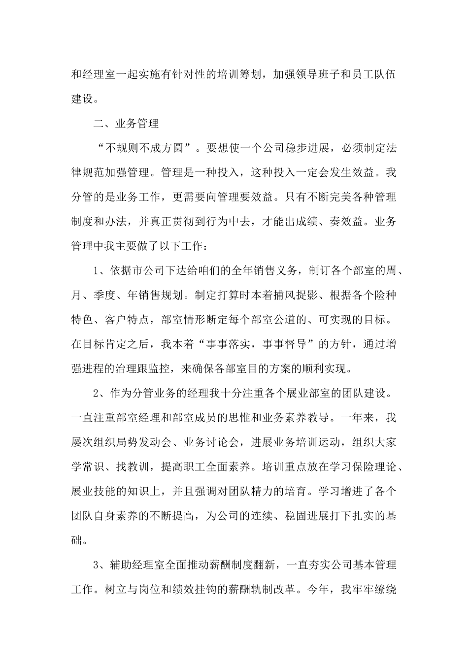 保险服务理念心得体会4篇_第2页