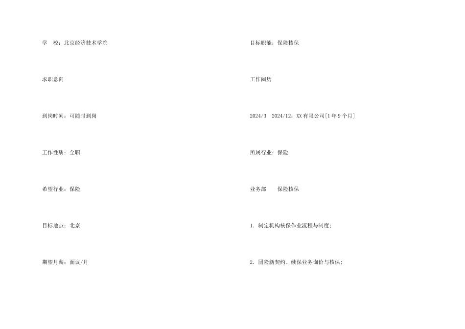 保险核保求职简历样本_第2页