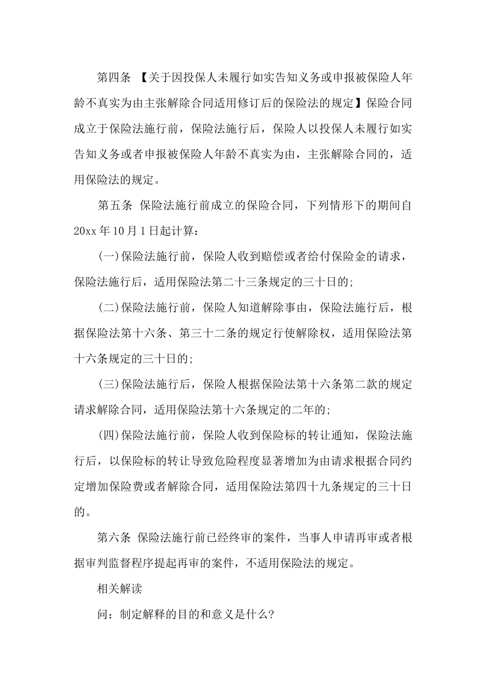 保险法司法解释一_第2页