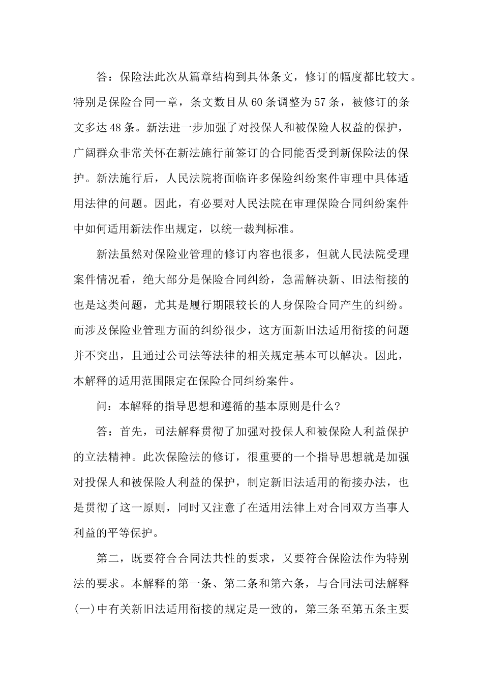 保险法司法解释一_第3页