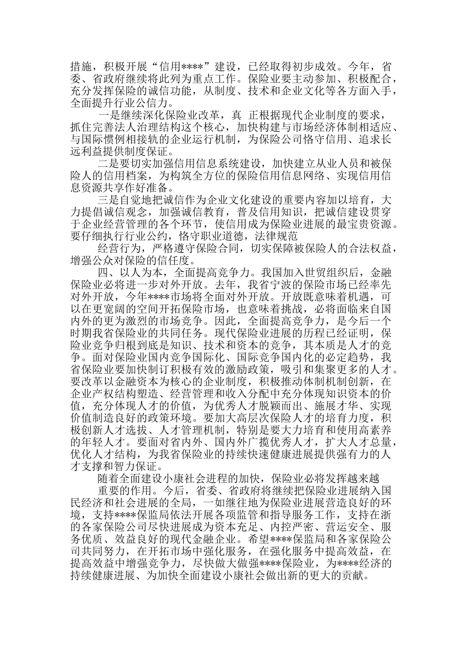 保险工作会议讲话_第3页