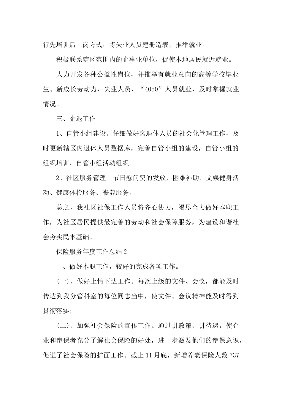 保险服务年度工作总结_第2页