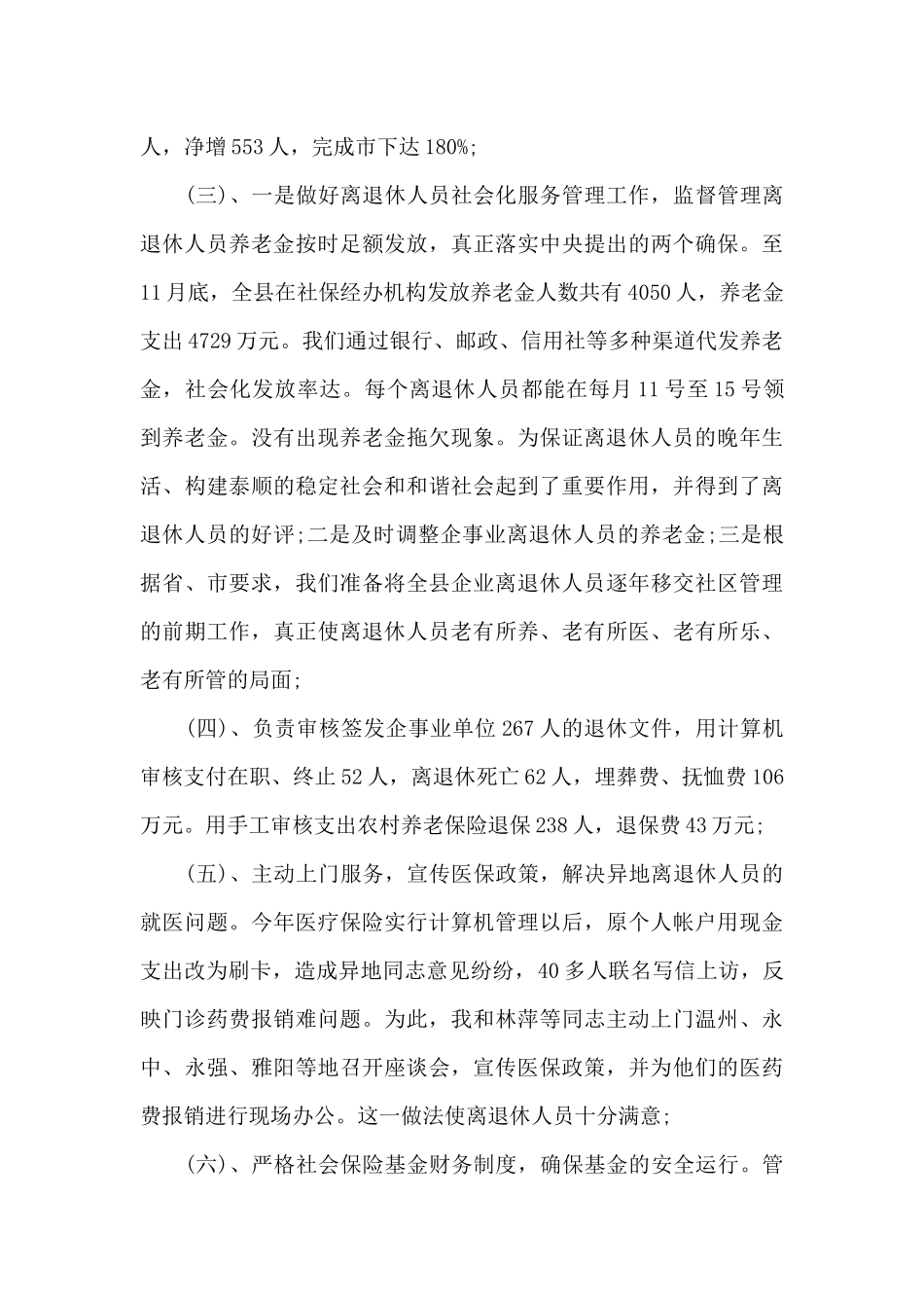 保险服务年度工作总结_第3页