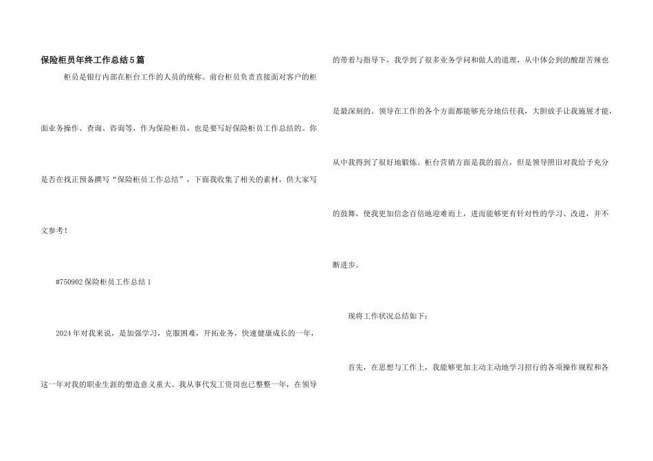 保险柜员年终工作总结5篇_第1页